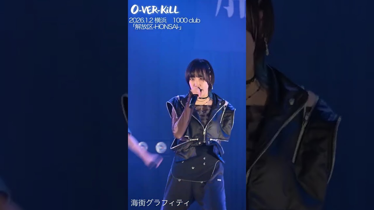 O-VER-KiLL  (2026.1.2 横浜 1000 CLUB）「解放区 -HONSAI-」