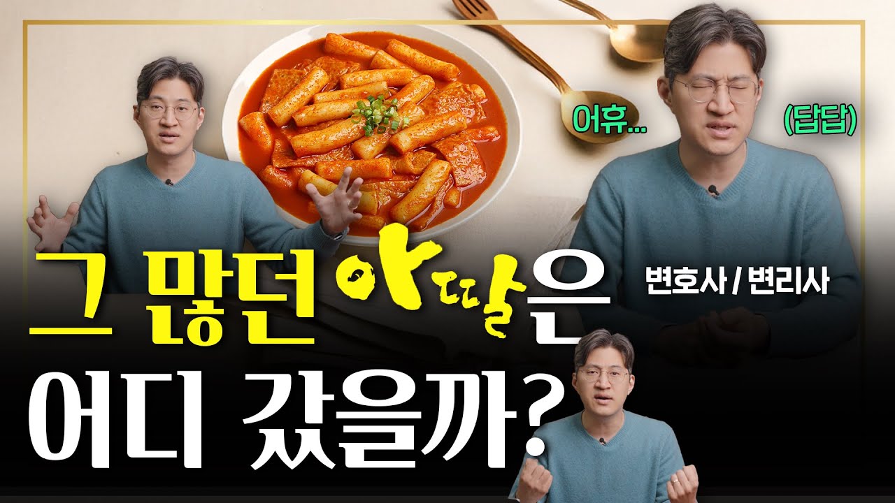 아딸 떡볶이 매장 간판 다 내린 이유, 상표전문 변호사가 설명해드립니다