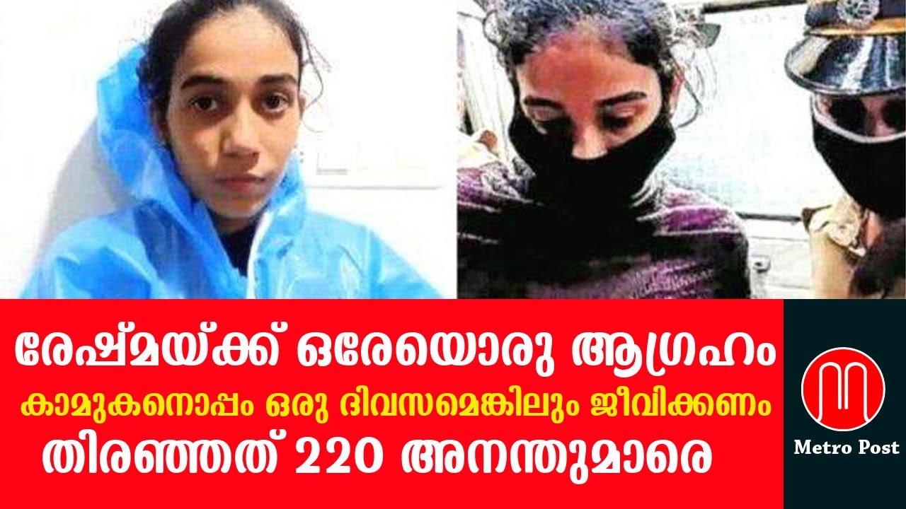 രേഷ്മയ്ക്ക് ഒരേയൊരു ആഗ്രഹം | Reshma Kollam | Reshma News Malayalam | METRO POST