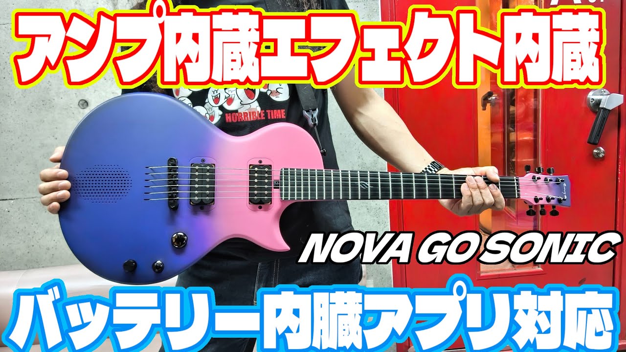 スマートギターNova Go Sonicを開封レビューします