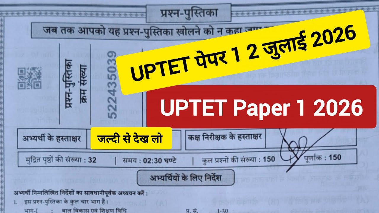 UPTET 2026 2 July First Paper Analysis | UPTET 2026 Paper 1 Full Review | Good Attempts | Latest New