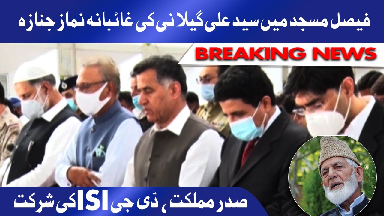 Syed Ali Gilani's Absentia Funeral Prayer offered at Faisal Mosque | President, DG ISI Ki Shirkat