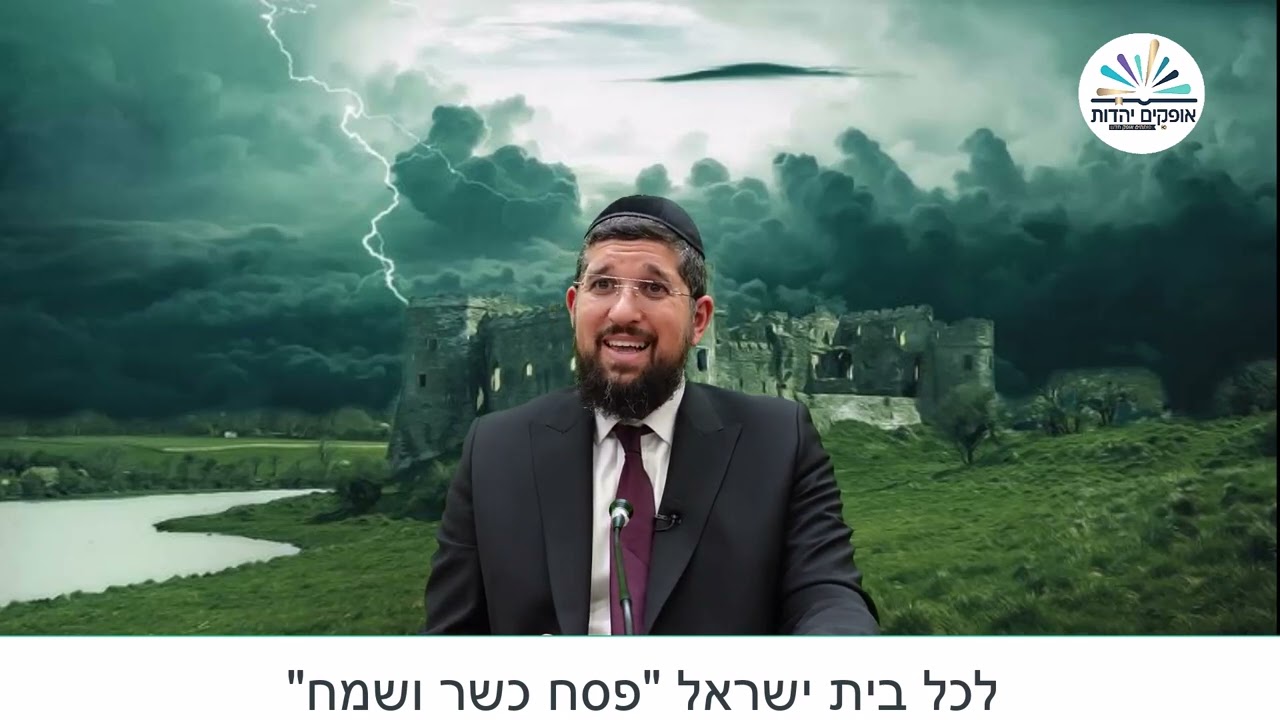 הממלכה הנעלמת | פסח תשפ''ג | הרב אליהו עמר