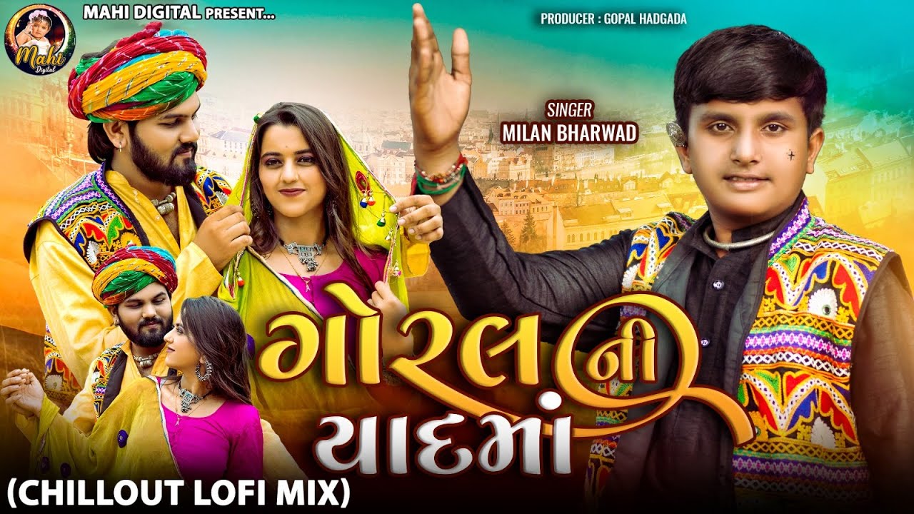 Goral Ni Yaad Ma | ChillOut Lofi Mix | Milan Bharwad | ગોરલ ની યાદમાં | @MahiDigital7 #djremixsong