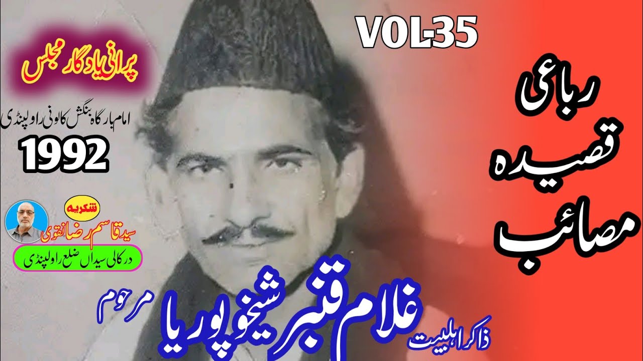 Zakir Ghulam Qanbar Shekhupura|Yadgar Qaseeda|Masaib BiBi Fizza|