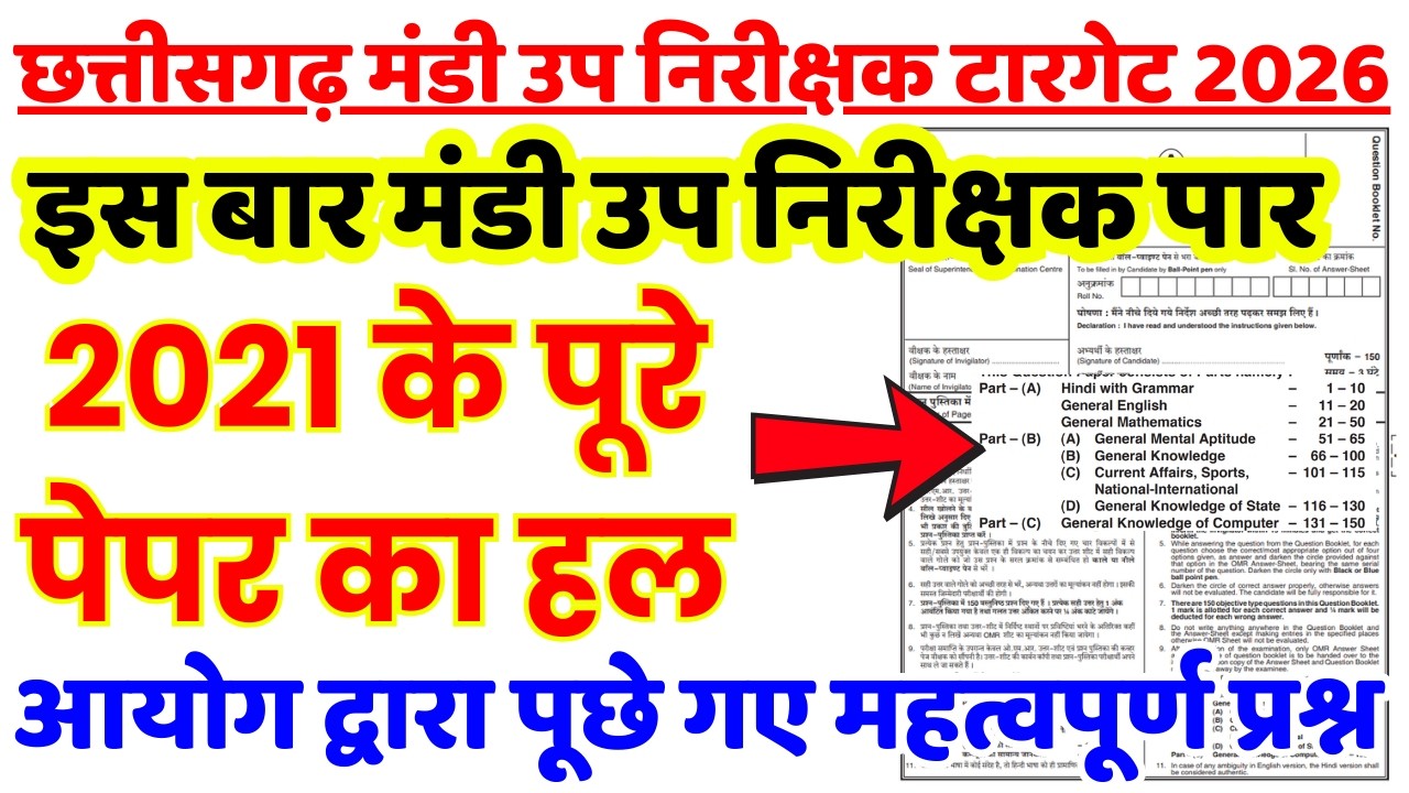 CG MANDI UP NIRISHAK PREVIOUS YEAR PAPER | CG Mandi Up Nirikshak 2021 Paper Solution | CG Vyapam PYQ