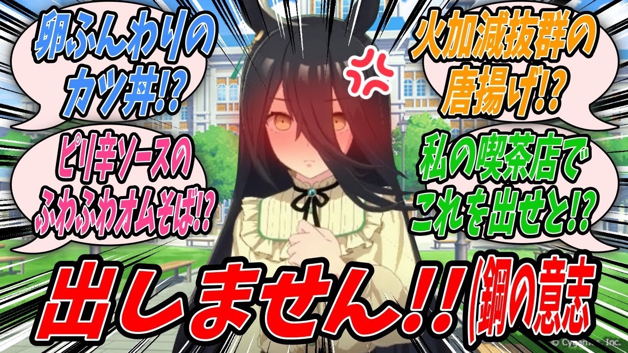 【ウマ娘】喫茶まんはったんエピソード0『私が開きたいのはコーヒーと軽食を楽しめる喫茶店であって大ボリュームで胃袋を満足させるようなメニューを出す定食屋ではありません！』