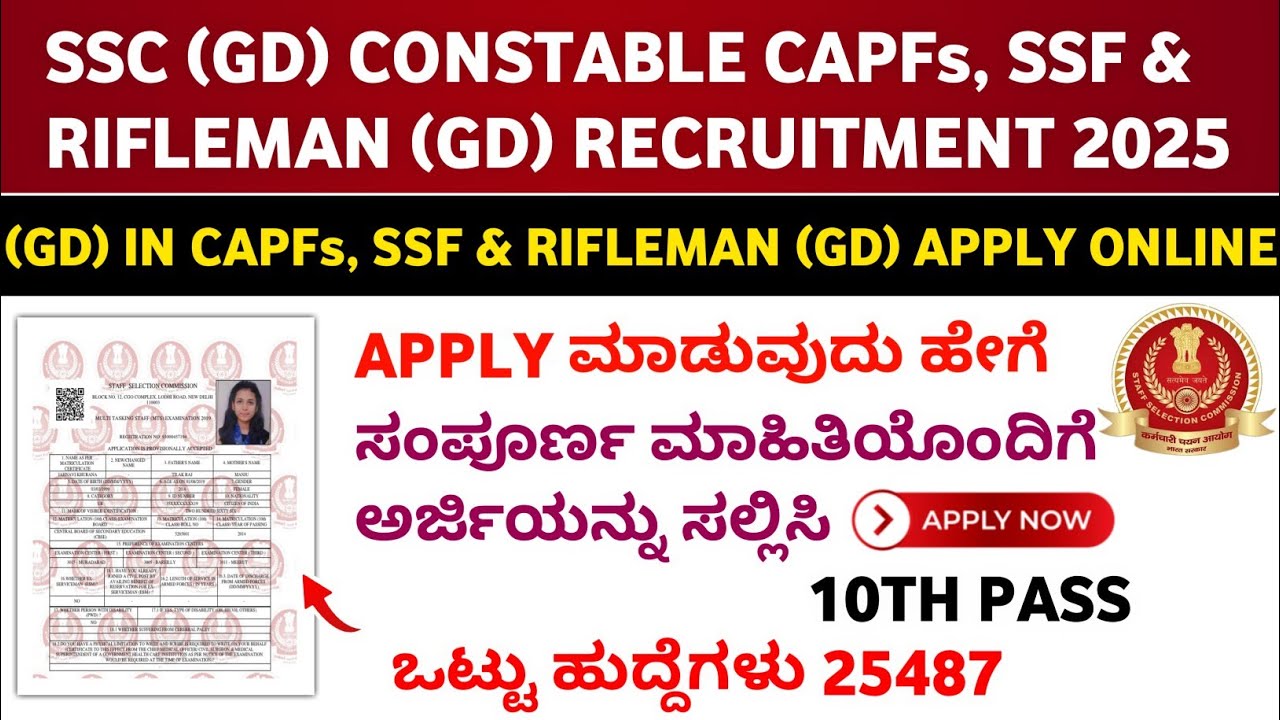SSC GD Cnostable apply online Kannada | How To Apply SSC GD Constable 2025 in kannada