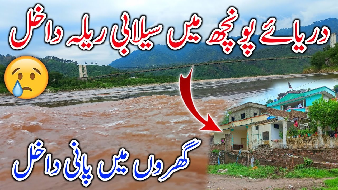Flood barrier in Poonch river | Flood water entered people's houses | Kotli Azad Kashmir