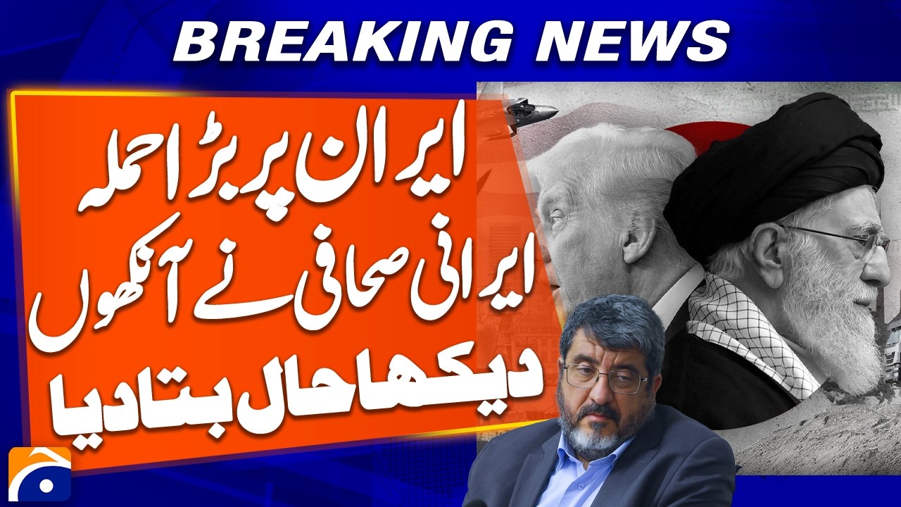 Iran Us War - Major Attack on Iran: Iranian Journalist Reveals Eyewitness Account - Geo Pakistan