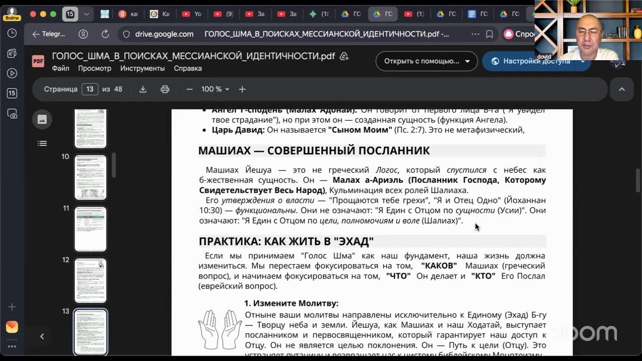 Зал персональной конференции dovid