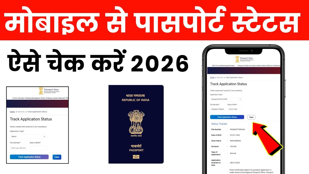 Passport status kaise check kare | Passport status check | how to check passport status online 