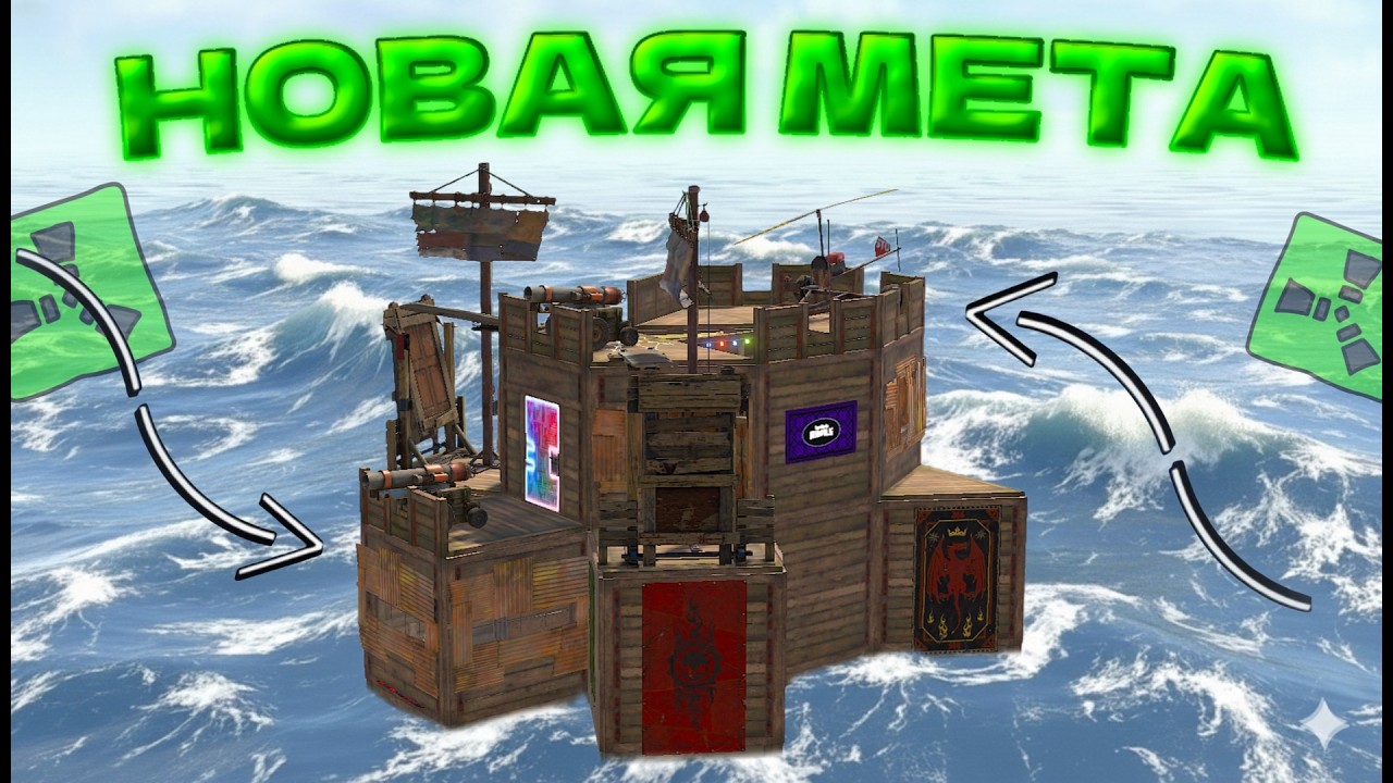 НОВЫЙ МЕТОВЫЙ КОРАБЛЬ в Rust Раст! Идеален для СОЛО и БОЛЕЕ! В нем ЕСТЬ ВСЁ! Баланс СКОРОСТИ и ФИШЕК