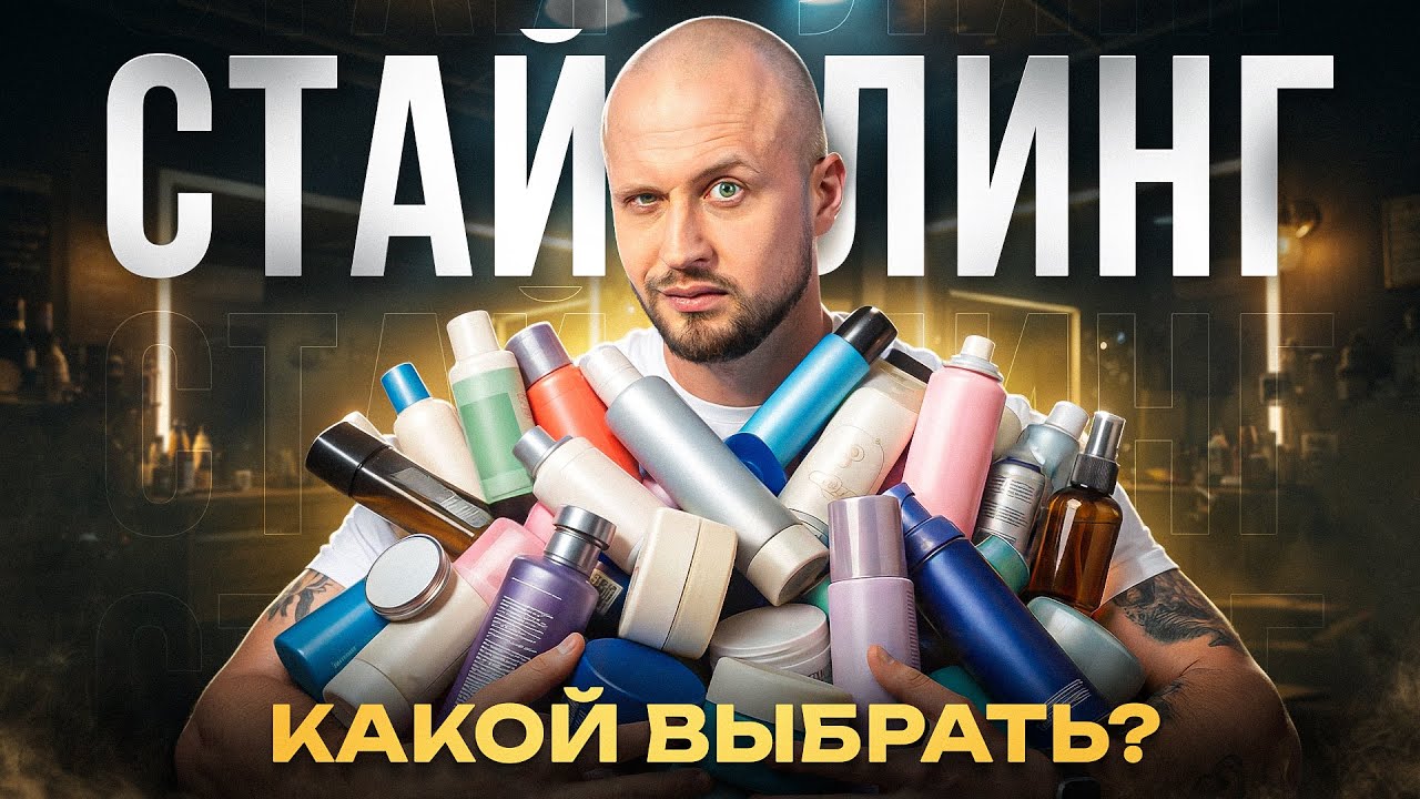 КАК ВЫБРАТЬ СТАЙЛИНГ ПОД СВОИ ВОЛОСЫ