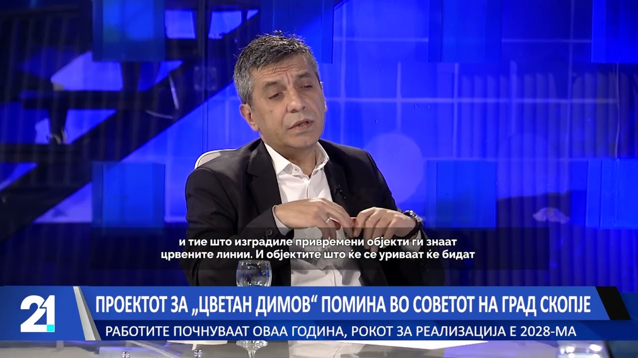 Проектот за „Цветан Димов“ помина во Советот на Град Скопје – работите почнуваат оваа година