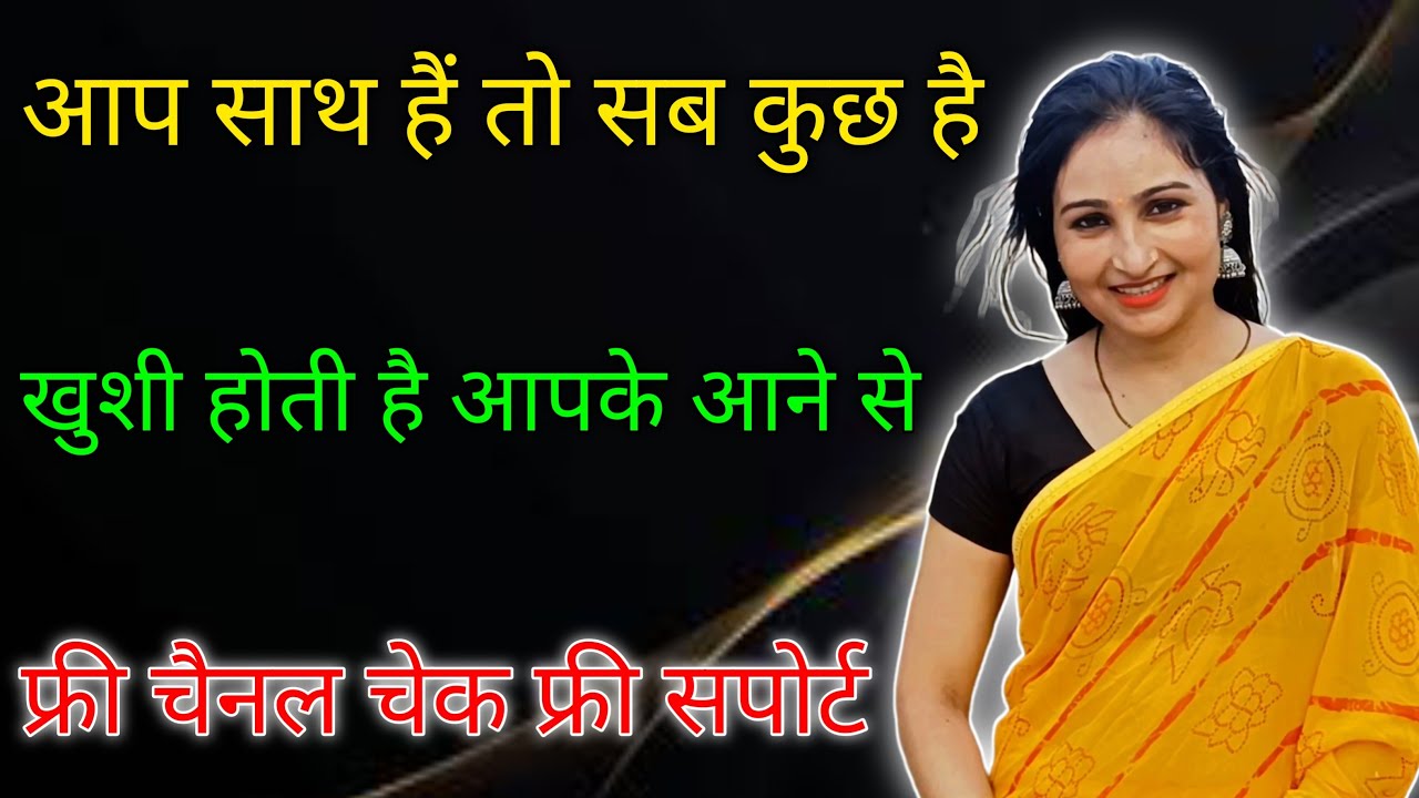 सबसे प्यारा आपका साथ है। फ्री चैनल चेक फ्री सपोर्ट मेरी तरफ से।