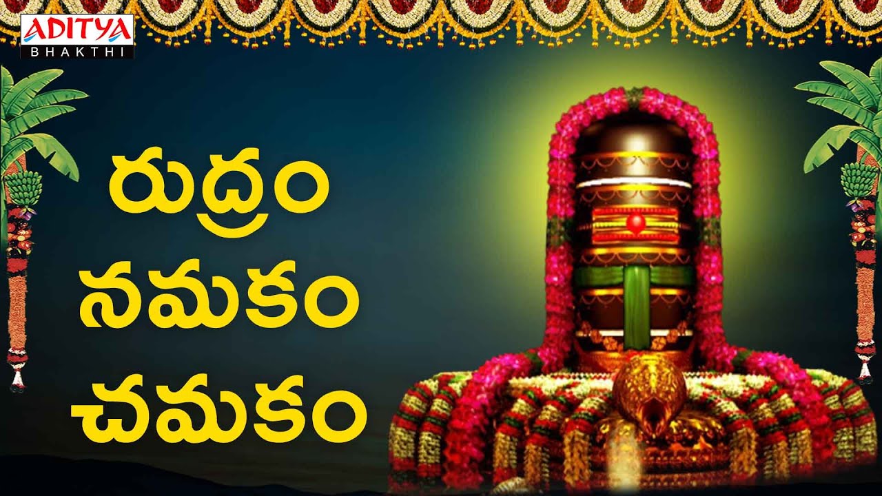 Karthika masam Special Songs | Rudram-Namakam-Chamakam | Powerful Lord Shiva Stotras | #bhaktisongs