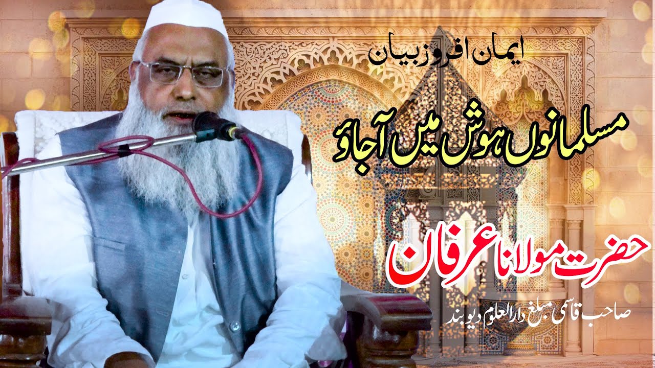 Latest Bayan | Maulana Irfan Qasmi | Mahasin e Islam Conference