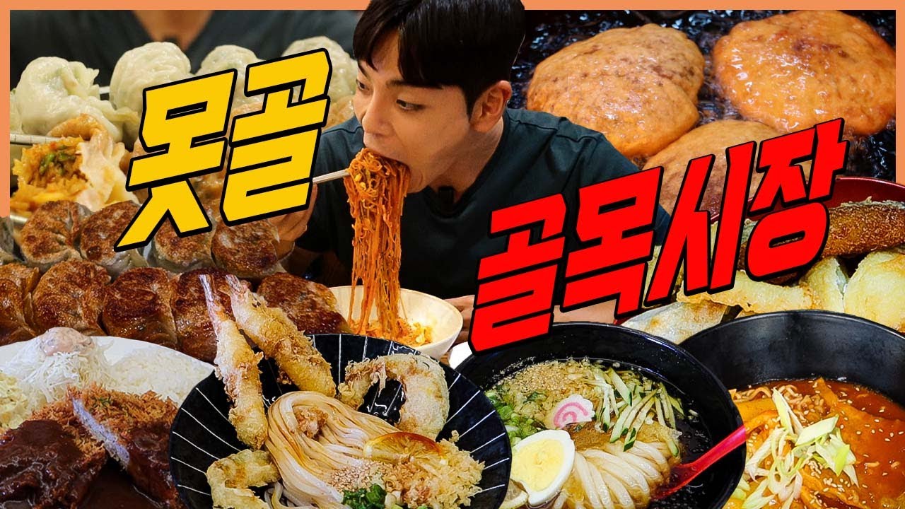부산 못골골목시장 시장먹방 물떡 매운어묵 냉우동 돈까스 쫄면 군만두 라볶이 핫도그 치즈호떡 모듬튀김 닭꼬치 팥도넛 korean mukbang eatingshow