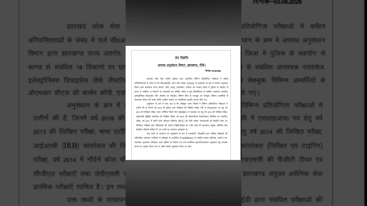 #jpsc exam update news #jpsc related CID investigation press release