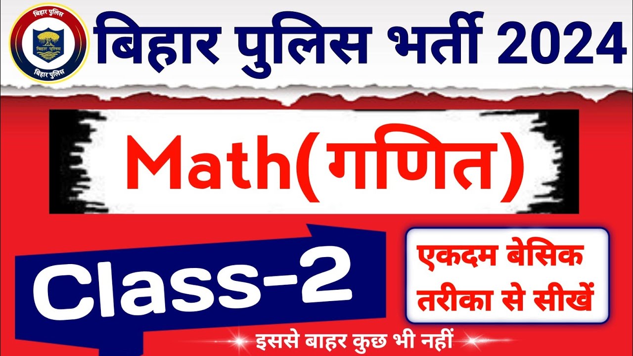 Bihar Police Math Class -02 | Important Math Question And Solution | Bihar Police Re-Exam 2024