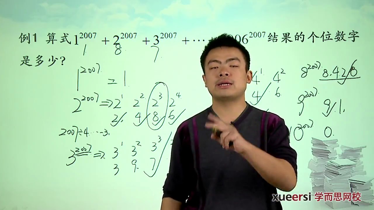 学而思 五年级 同余一2
