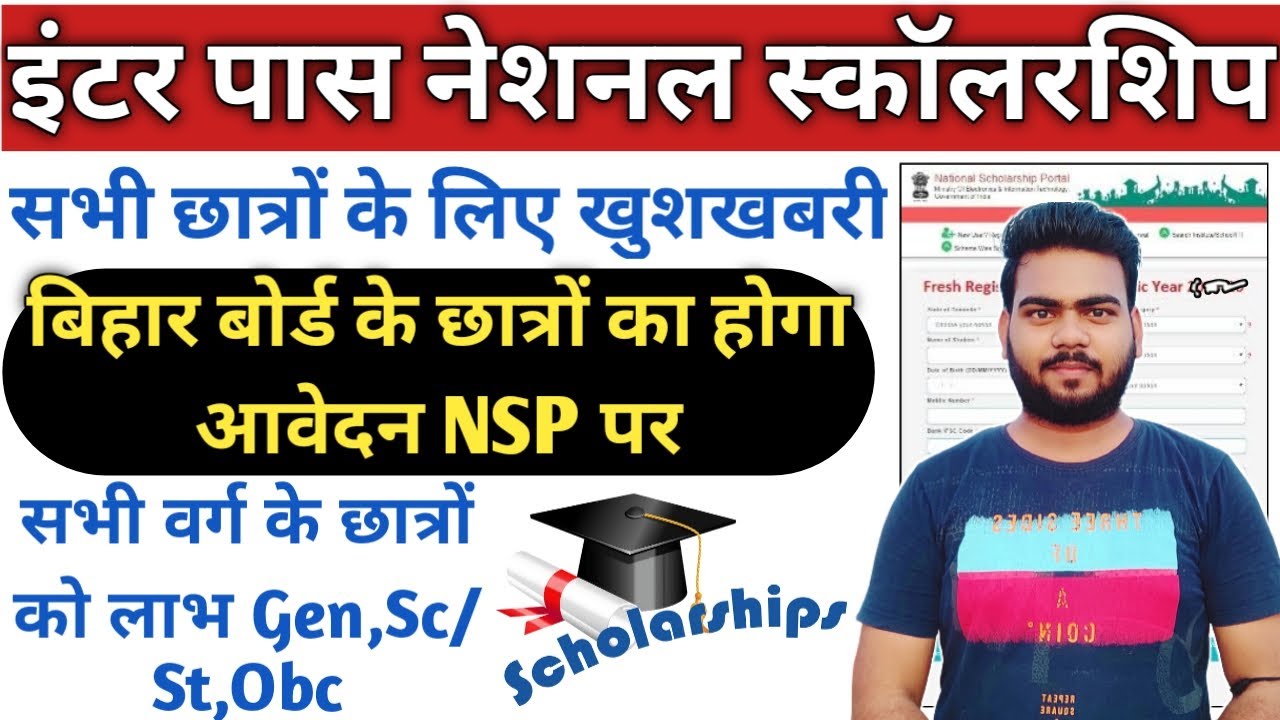 national scholarship portal 2022-23 | nsp scholarship 2021-22 apply | scholarship form online 2022