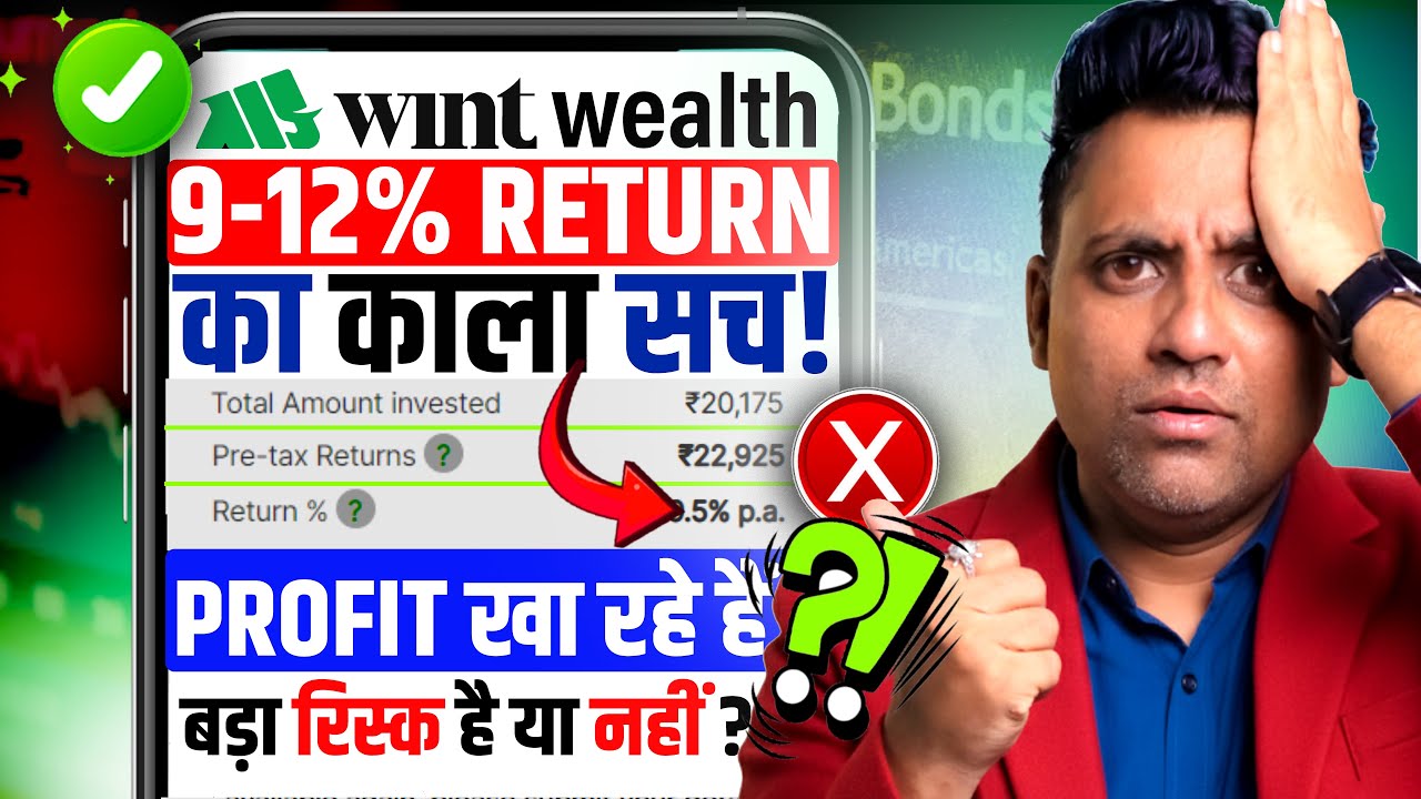 Wint Wealth में पैसा लगाना चाहिए या नहीं? | Wint Wealth App Review | Wint App Hidden Charges 2025