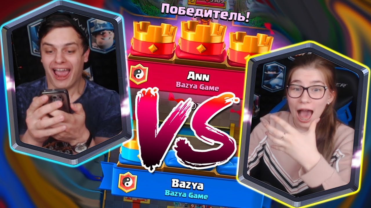 Бомбящее ПвП против Ани в Clash Royale !!! Моя девушка теперь ТАЩЕР ???