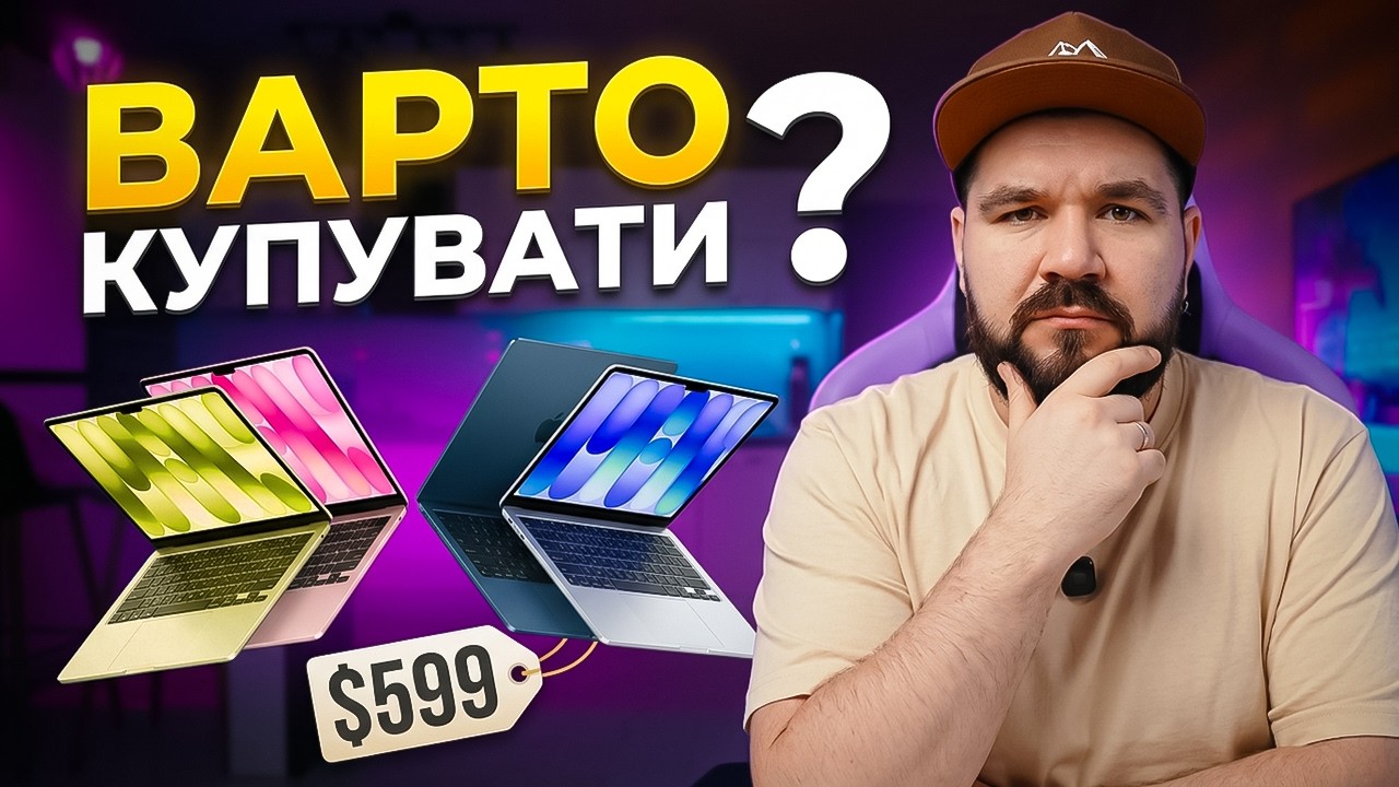 MacBook Neo за $599? 😳 Apple знову всіх здивувала!