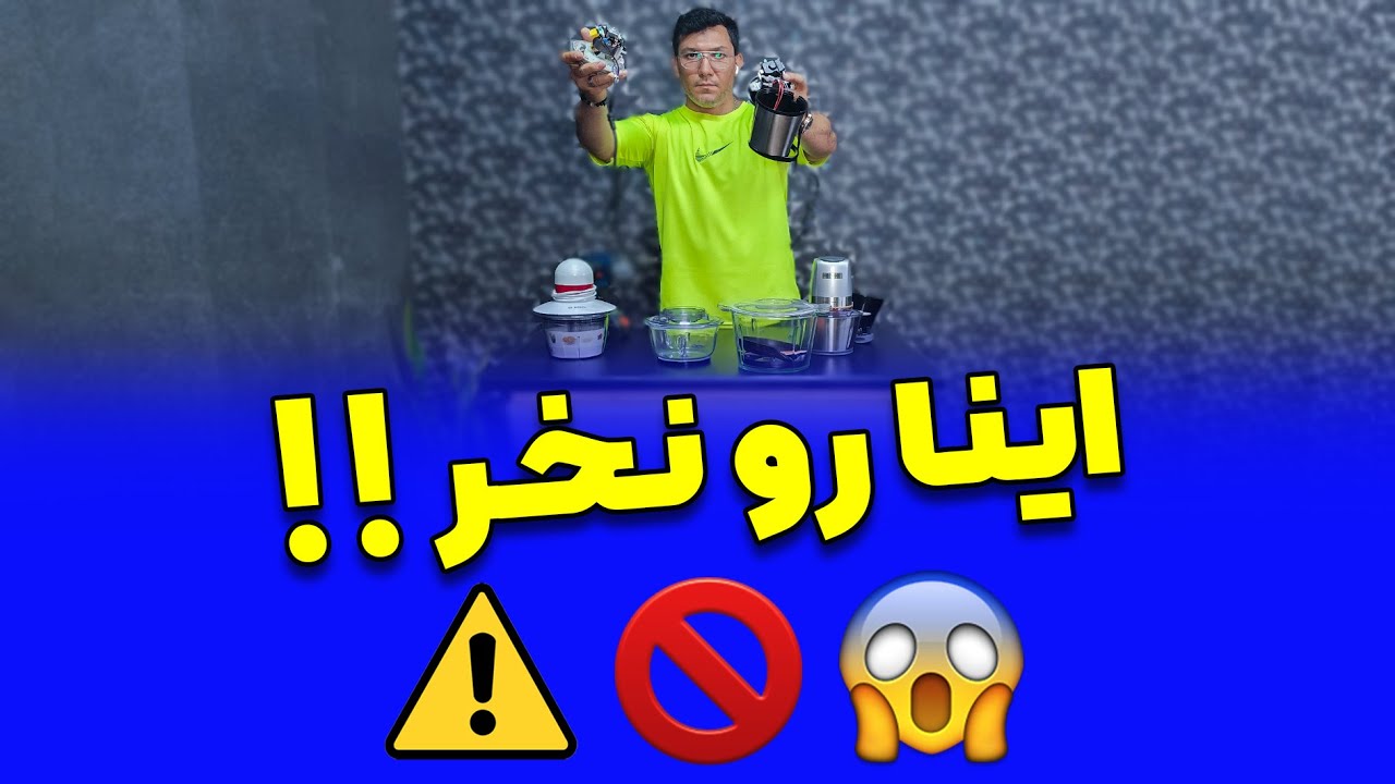 😱 اینارو نخر!!!! 😱