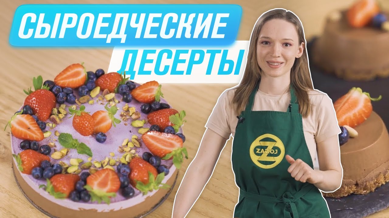 Шоколадно-ореховый сыроедческий торт с лавандой и черносливом + пирожные в блендере RAWMID RPB-02