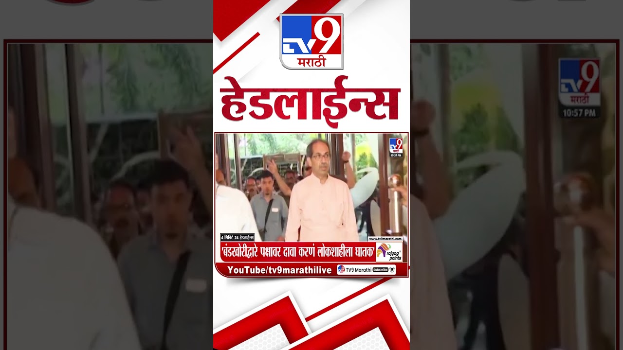 Tv9 Marathi News Top Headline Today | 30 July 2026 | 4 Minute 24 Headline Maharashtra