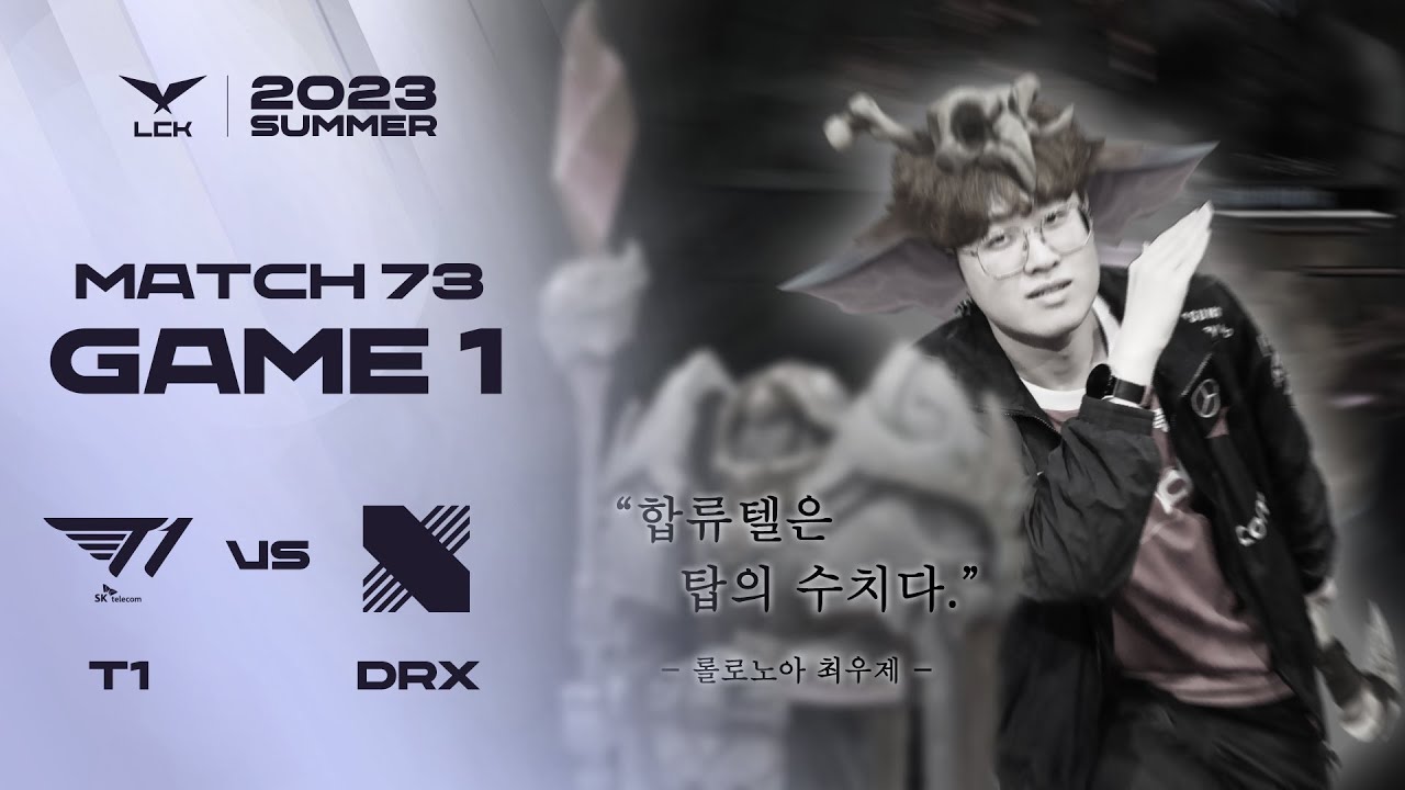 롤로노아 최우제 | T1 vs. DRX 게임1 하이라이트 | 07.27 | 2023 LCK 서머 스플릿