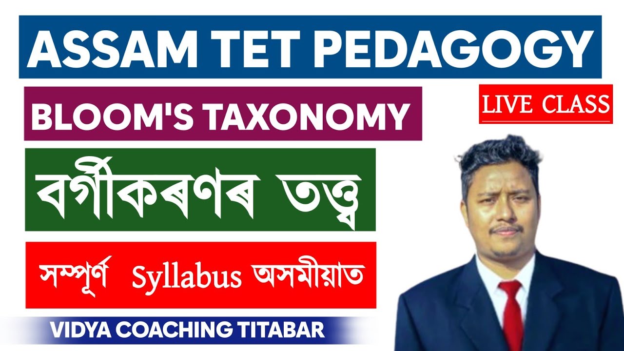 Bloom's Taxonomy 🔥 || বৰ্গীকৰণ তত্ত্ব || Assam TET GT/ PGT || Assam TET Pedagogy Class | Mahanta sir