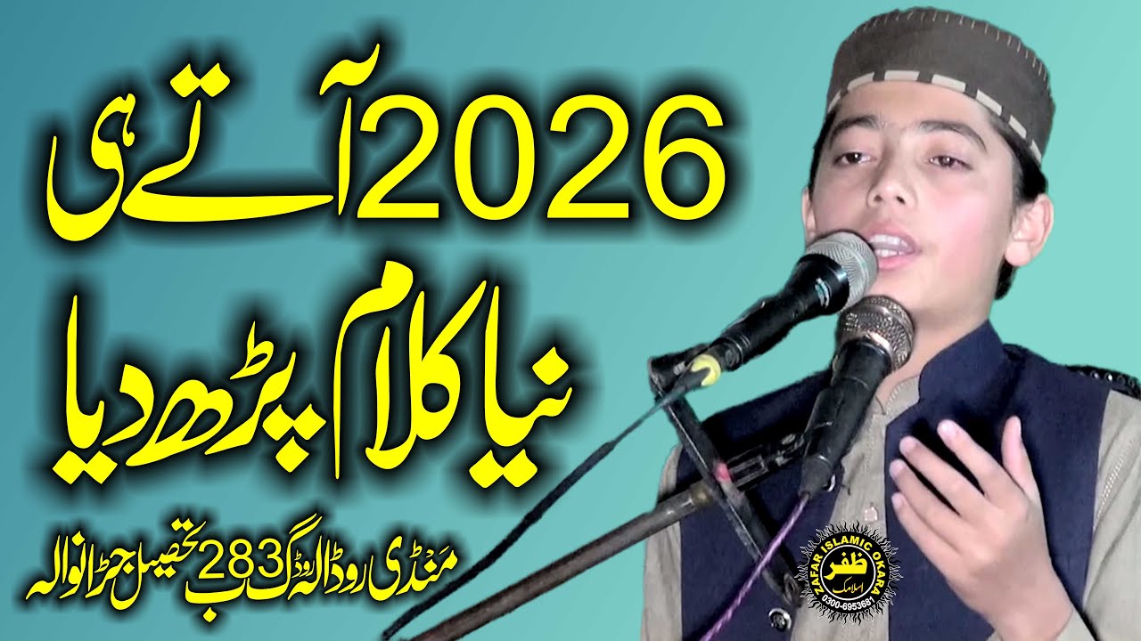 Most Beautiful Kalam By Hafiz Huzaifa Ateeq Abid-2026-Zafar Okara Official