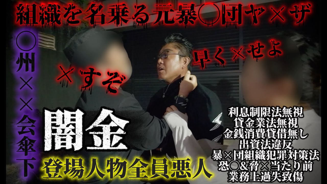 後編【俺はヤ×ザの闇金】