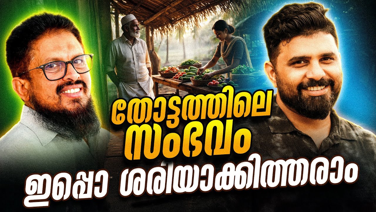 തോട്ടത്തിലെ സംഭവം ഇപ്പൊ ശരിയാക്കിത്തരാം #islam #malayalam #liyakkathalicm