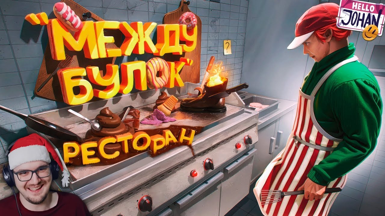Ресторан 