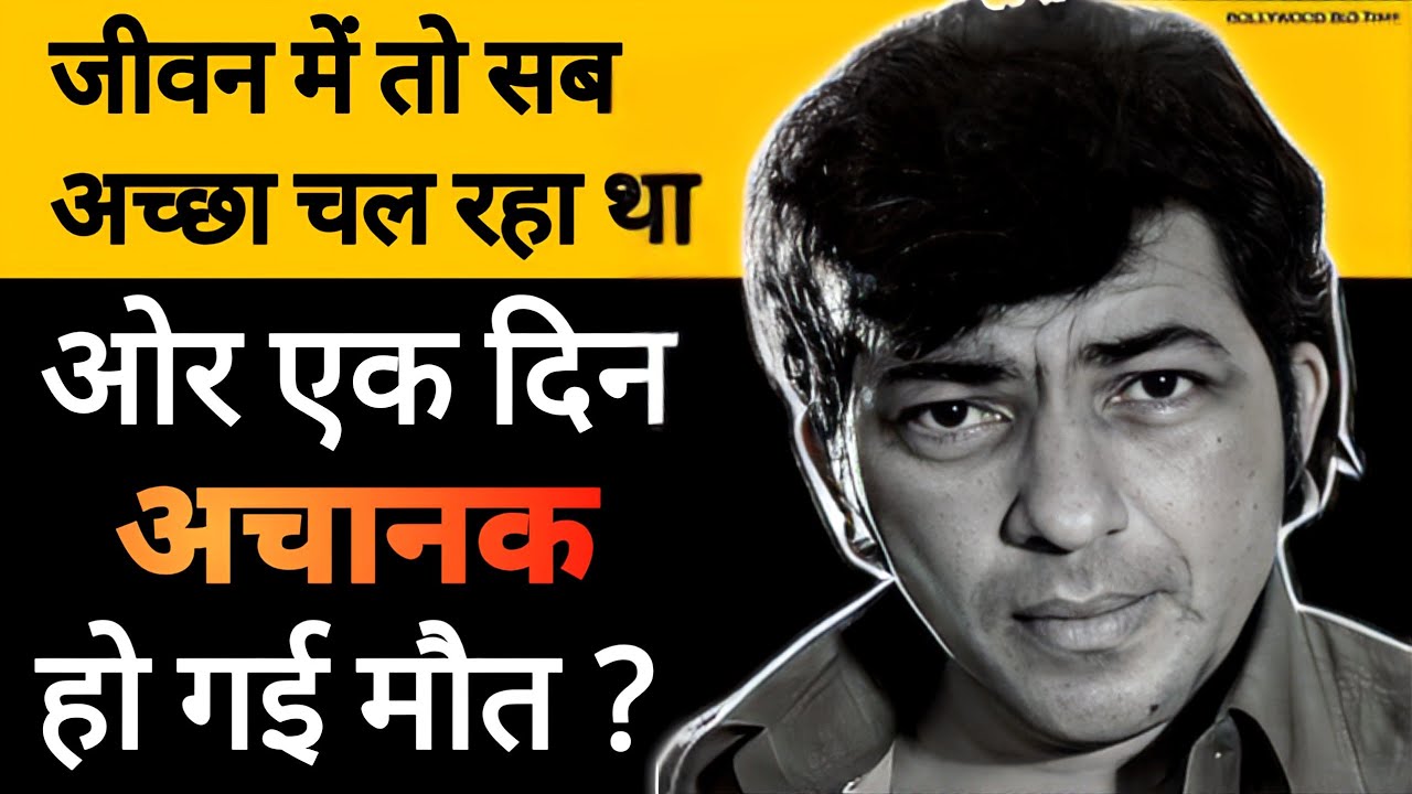 इस गंदी बीमारी ने ले ली ( gabbar singh ) की 😱😱 Amzad Khan bollywood industry facts #biography