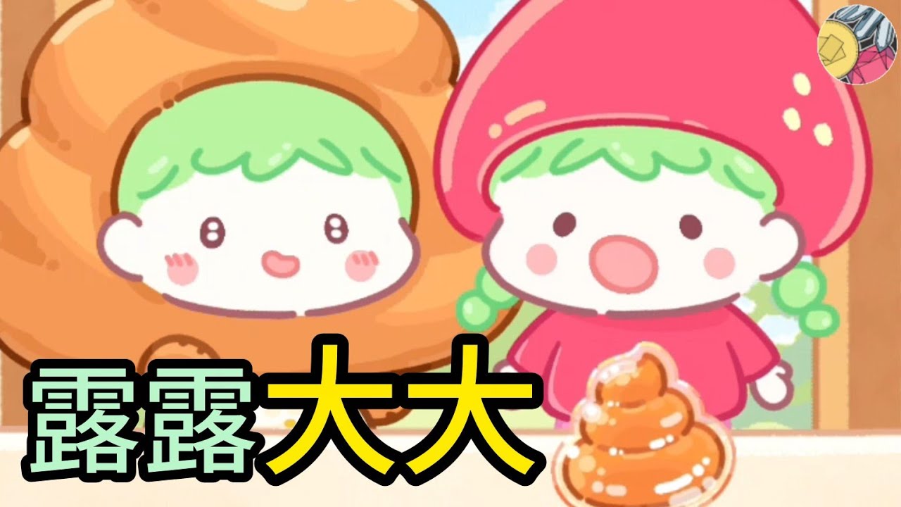 【糖葫蘆達人】吃播ㄕV上最大危機！露露遇上大魔王！#game #手遊
