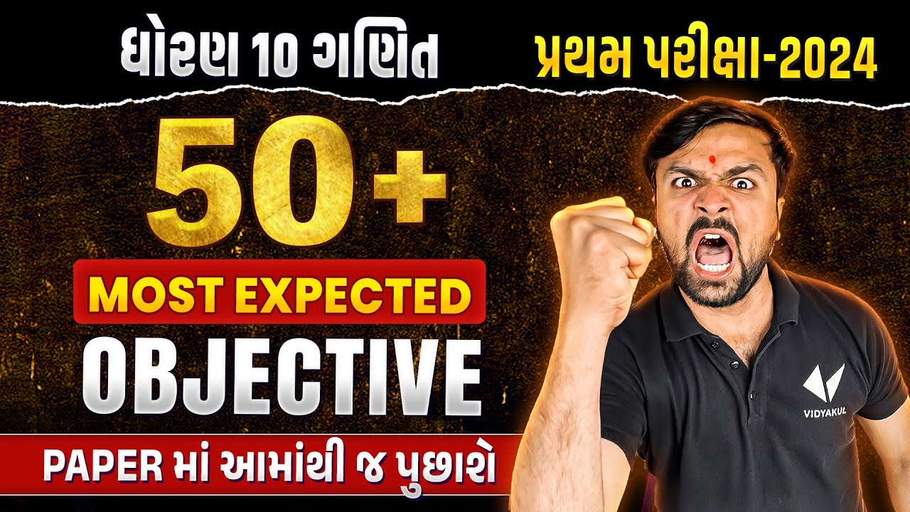 50 most imp Objectives Std 10 Maths First Exam | Ganit Pratham Parixa 2024 | Sahil Sir