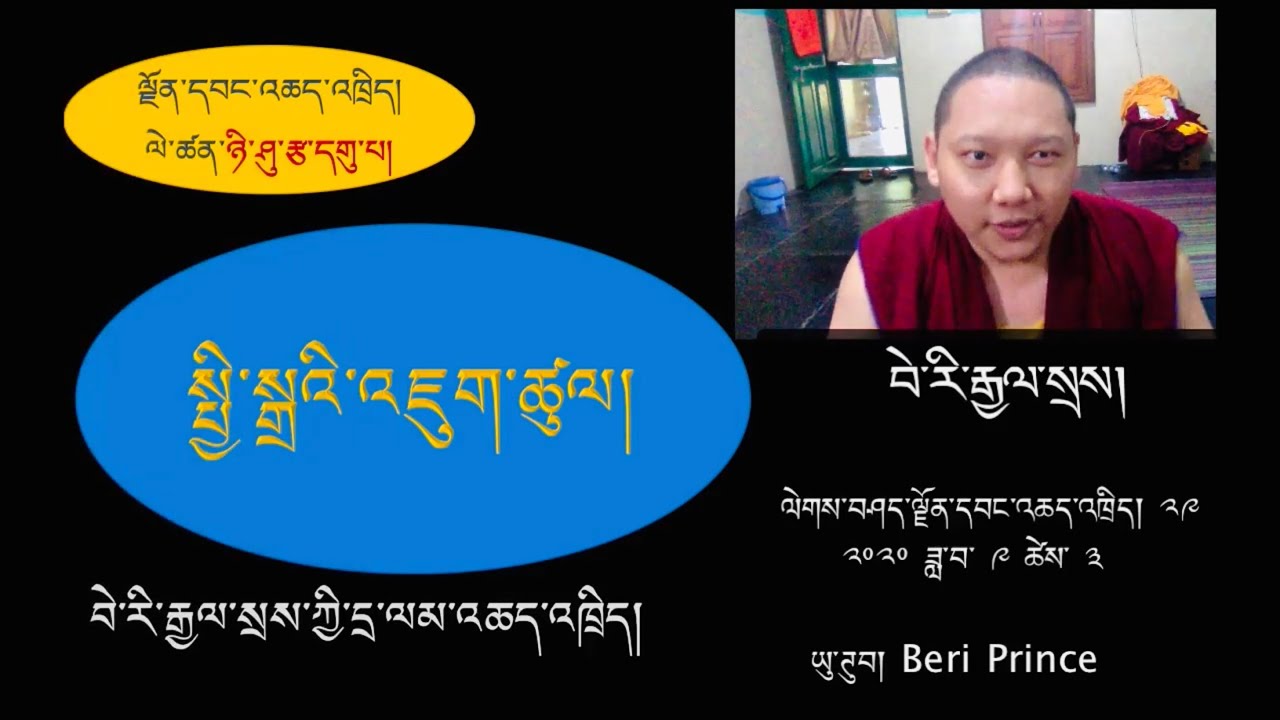 ལེགས་བཤད་ལྗོན་དབང་འཆད་འཁྲིད། ལེ་ཚན། ༢༩༽  སྤྱི་སྒྲའི་རྣམ་གཞག   བེ་རི་རྒྱལ་སྲས།