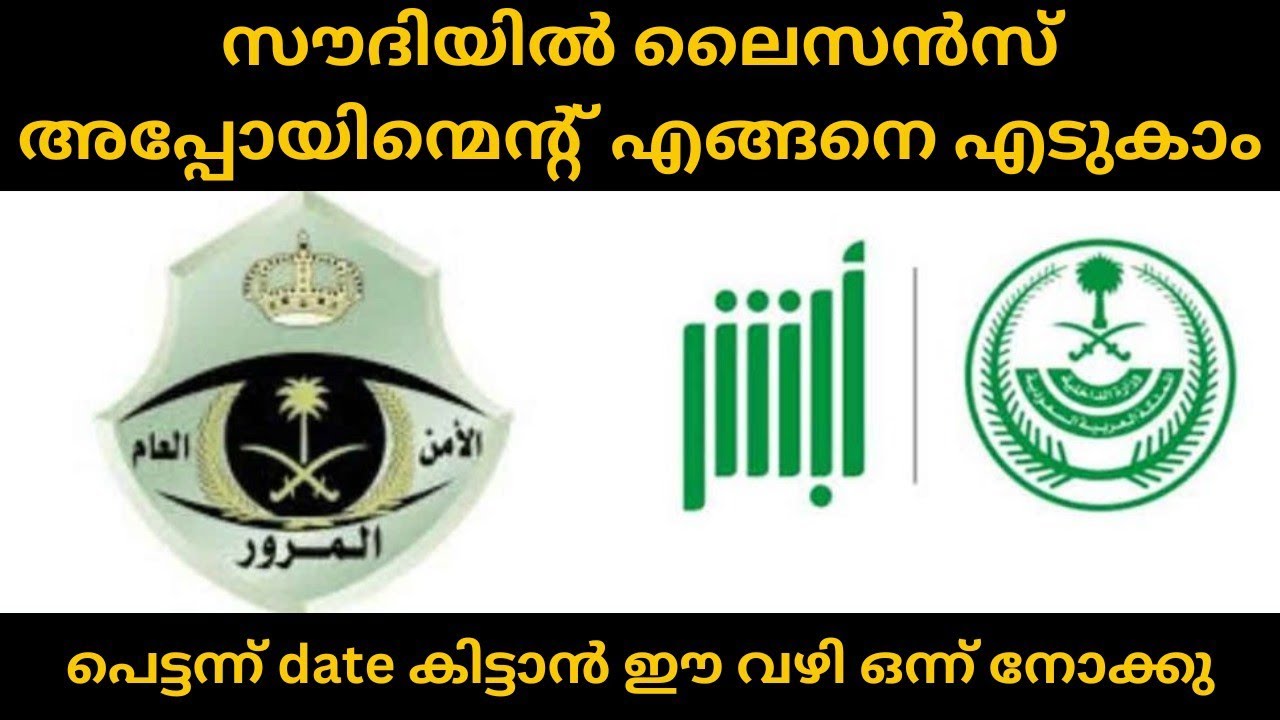 സൗദിയിൽ ലൈസൻസ് apoinment എങ്ങനെ എടുകാം സിമ്പിൾ ആയി നമ്മുടെ absher വഴി#how #license ​⁠@PravasiVibes