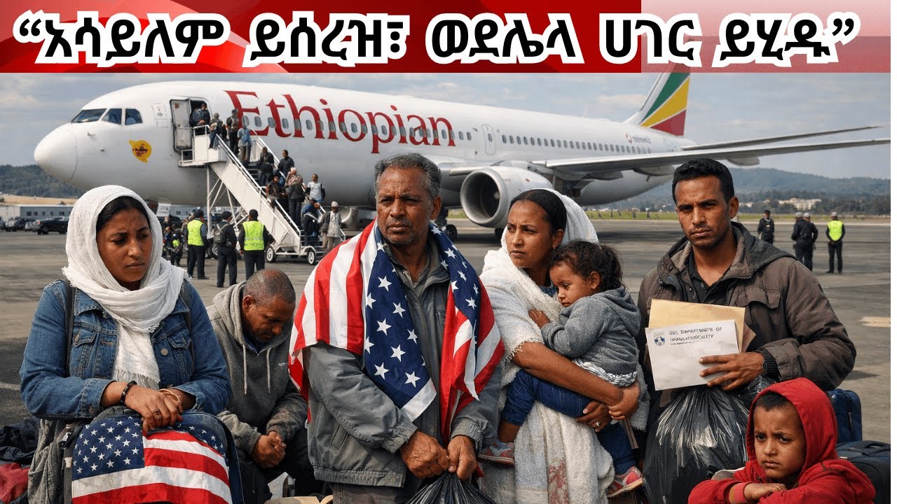 $3ሺህ ይሰጣችኋል ቶሎ ወጡ! 20 ሺህ መንጃ ፈቃድ እየተሰረዘ  ነው Asylum-seekers can be deported to third countries