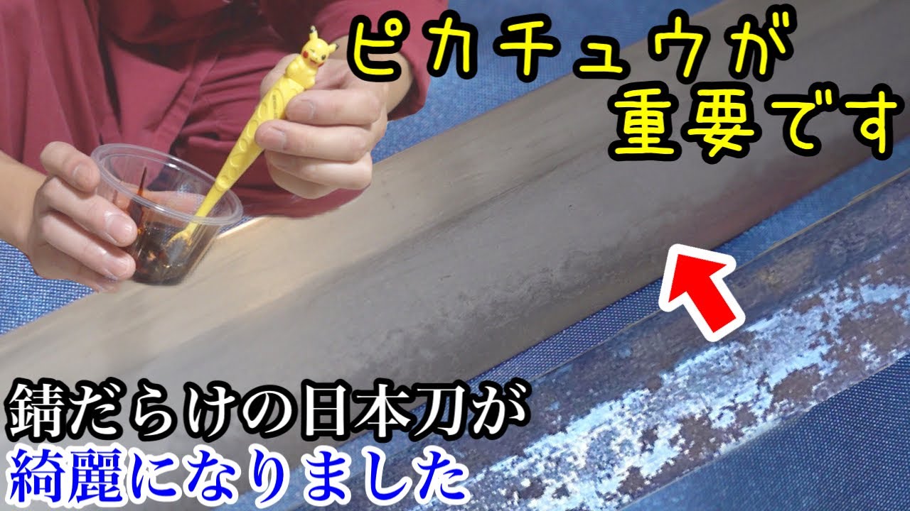 #7【日本刀研ぎ師への道】ピカチュウじゃないとダメなんです！