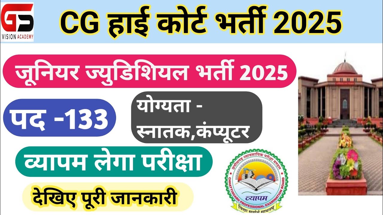 |Junior judicial vacancy 2025 |CG High Court vacancy 2025| जूनियर ज्यूडिशियल |