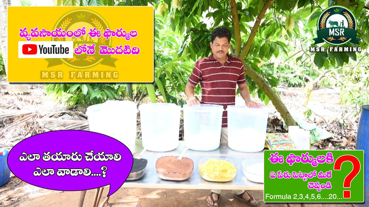  #F 14# MOST POWERFUL ADVANCE fertilizer in TELUGU