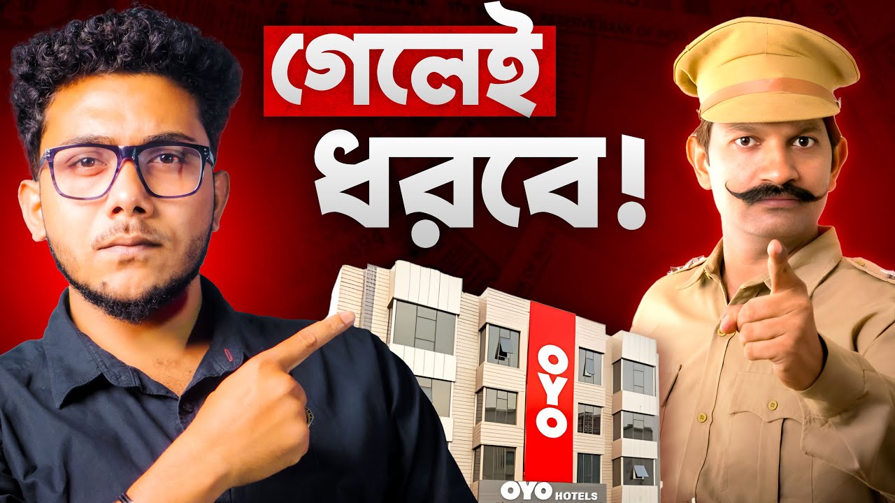 এবার থেকে OYO যাওয়া বন্ধ | Truth about Unmarried Couple Policy | Bioscopewala Shorts
