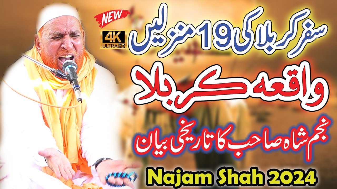 Najam Ali Shah New Bayan 2024 || Safar E Karbala Ki 19 Manzil || Najam Shah Waqia Karbala Bayan